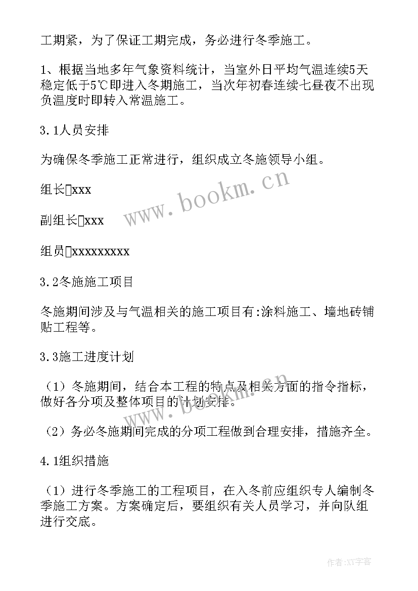 最新安全饮水工程实施方案 安全施工方案(大全6篇)