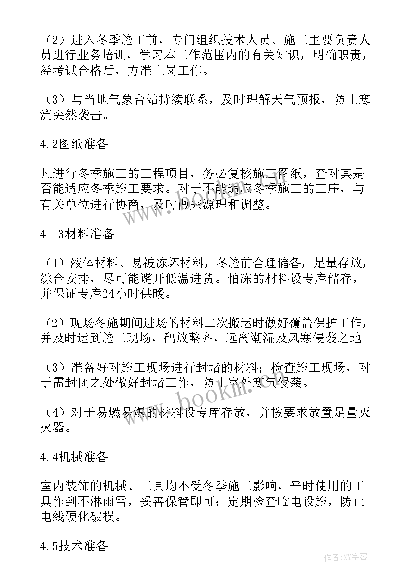 最新安全饮水工程实施方案 安全施工方案(大全6篇)