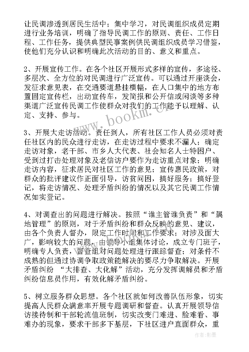 2023年民调培训方案 社区民调工作方案(精选5篇)