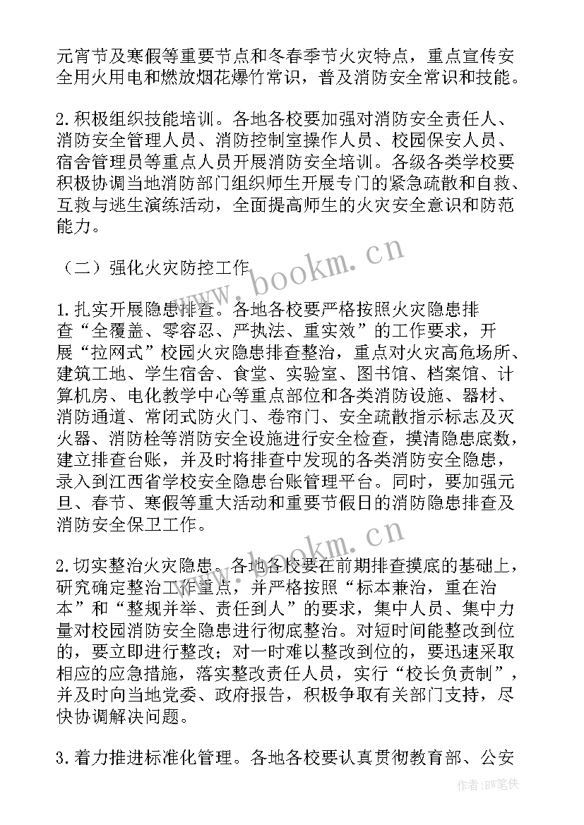 最新今冬明春疫情防控工作 今冬明春学校火灾防控工作方案(大全5篇)