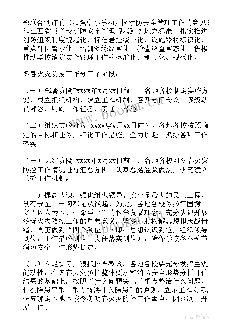 最新今冬明春疫情防控工作 今冬明春学校火灾防控工作方案(大全5篇)