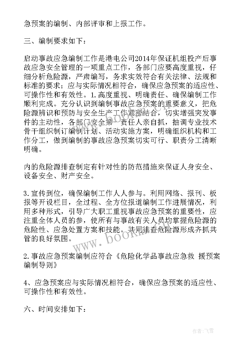 2023年活动方案的应急预案备案 活动应急预案方案(优秀5篇)