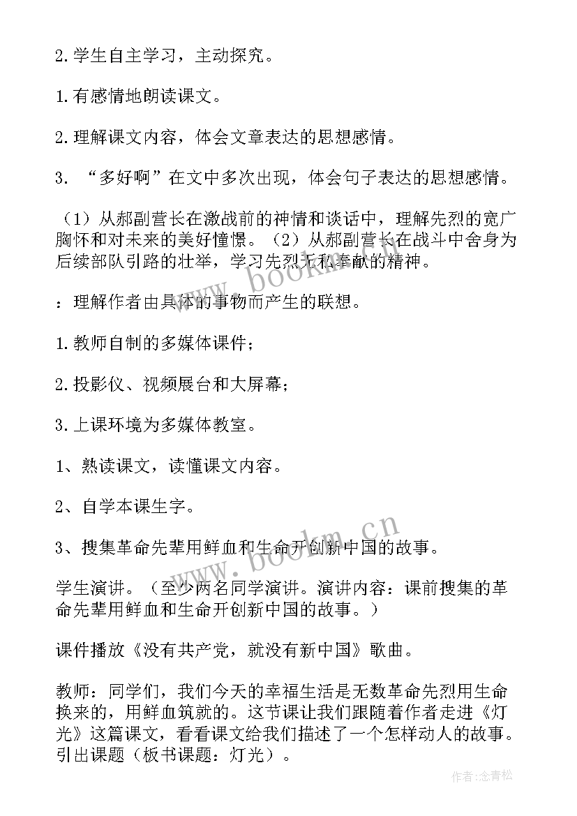 2023年灯光节方案策划 灯光教学设计方案(通用5篇)