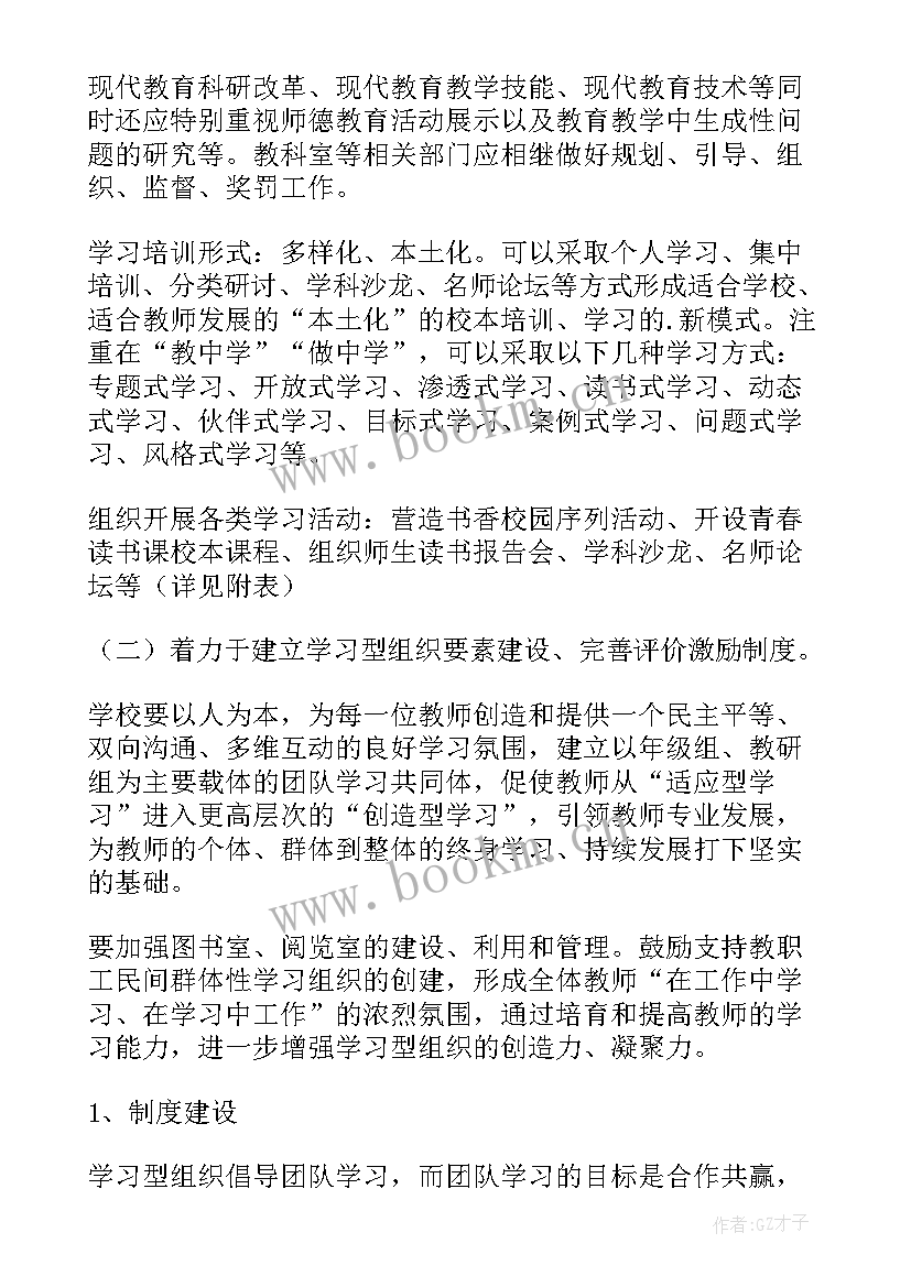 2023年培训室建设方案设计 成人培训学校建设方案(精选5篇)