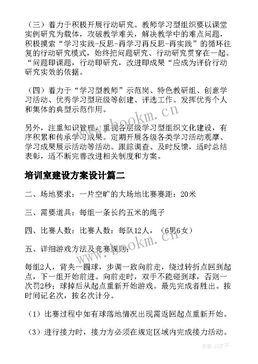 2023年培训室建设方案设计 成人培训学校建设方案(精选5篇)