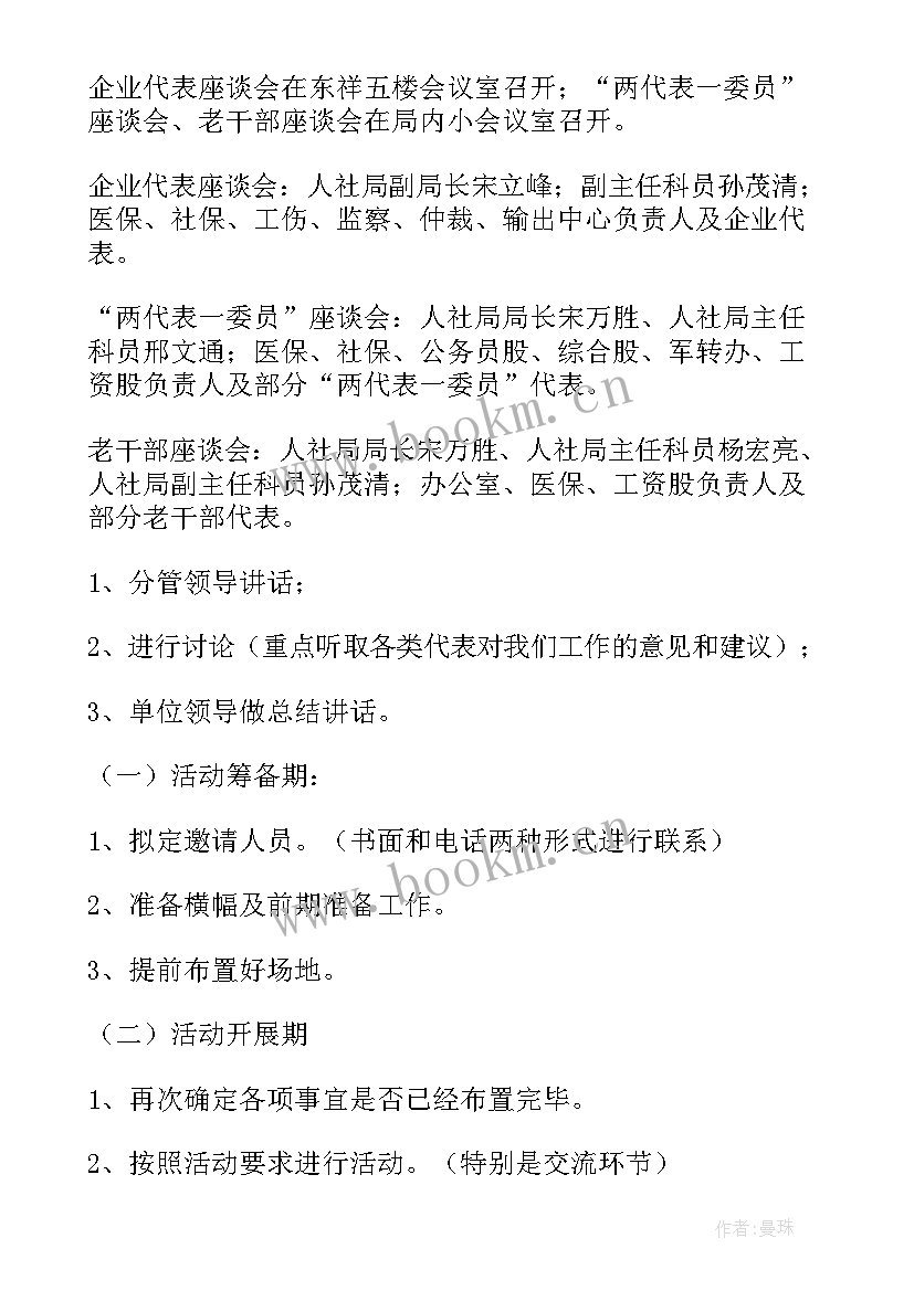 2023年青年座谈会方案及议程(优质5篇)