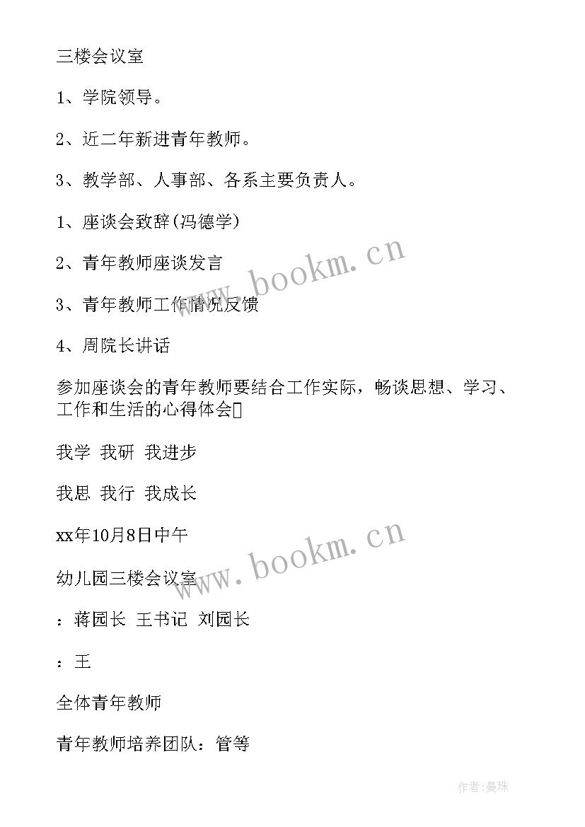 2023年青年座谈会方案及议程(优质5篇)