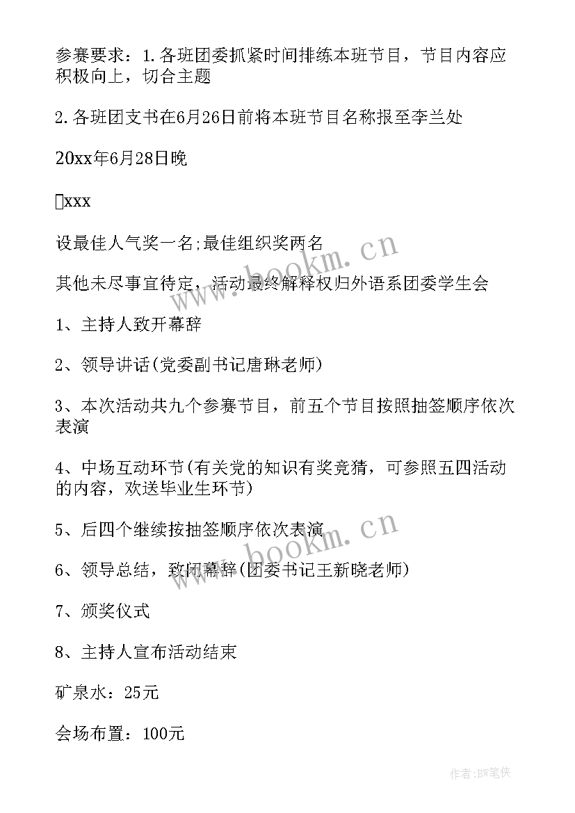 最新建党晚会方案策划(优质5篇)