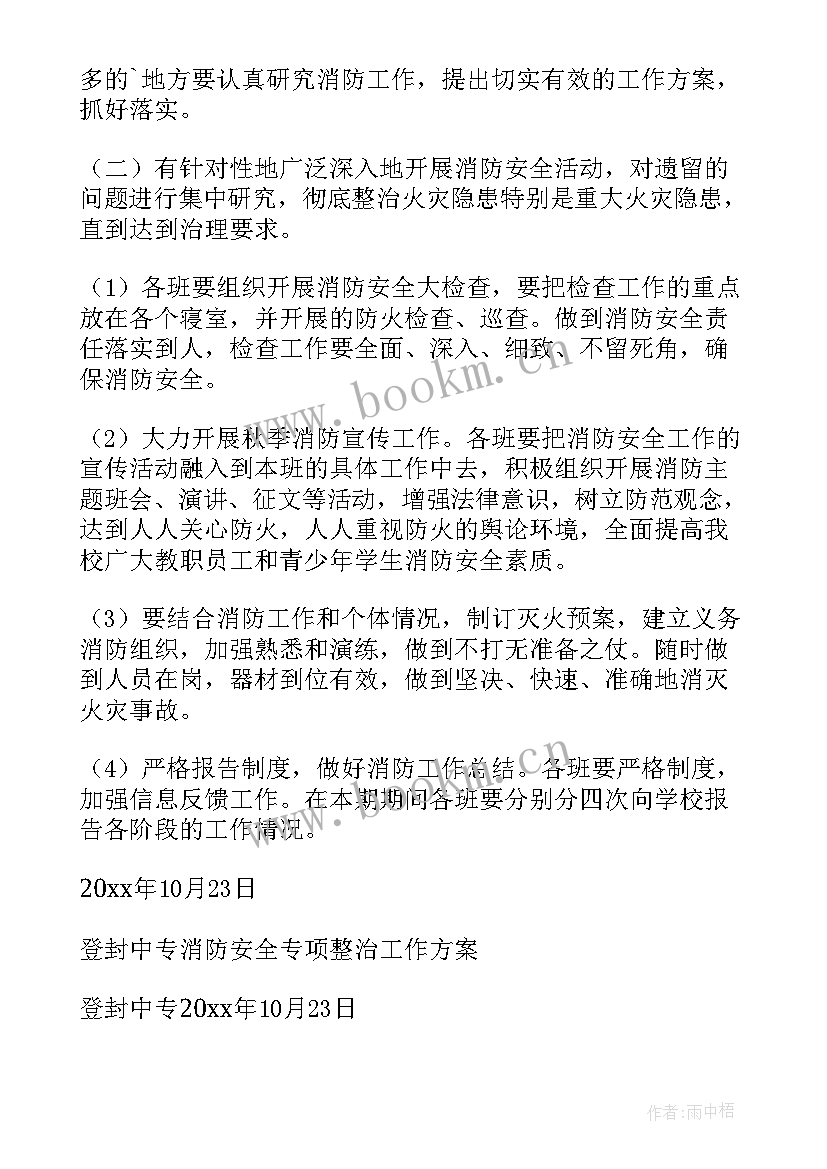 建筑施工安全整治实施方案(汇总6篇)