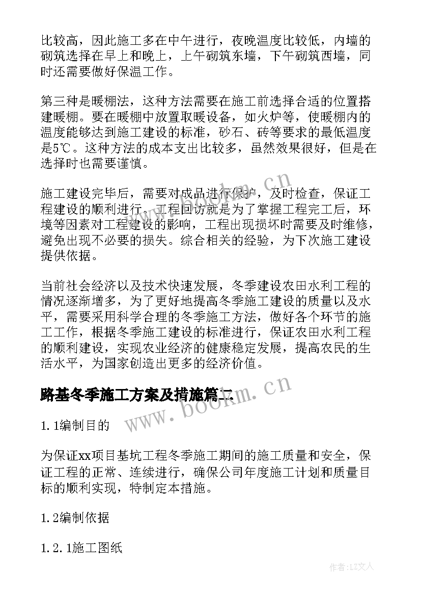 2023年路基冬季施工方案及措施 冬季施工方案(精选6篇)