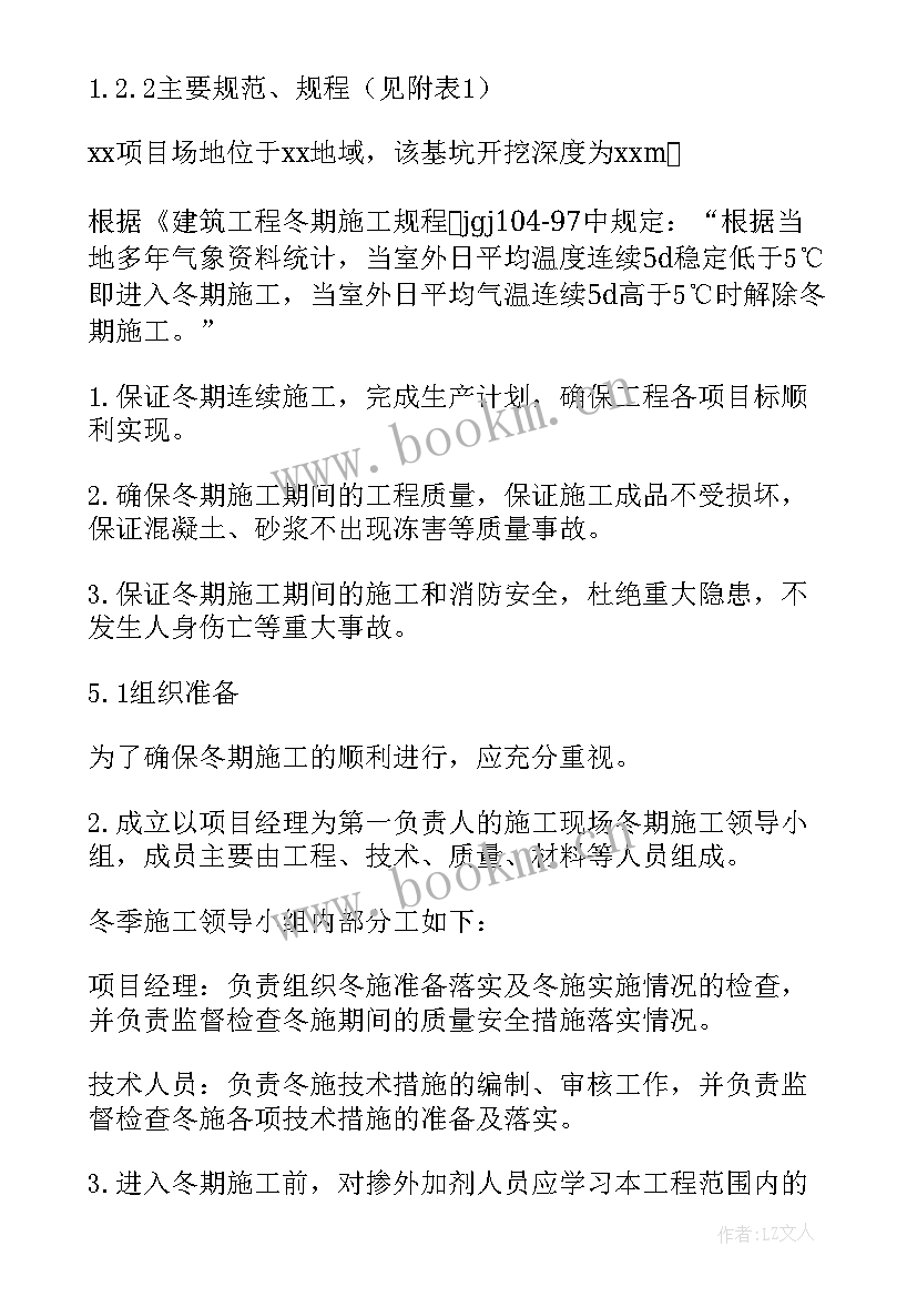 2023年路基冬季施工方案及措施 冬季施工方案(精选6篇)