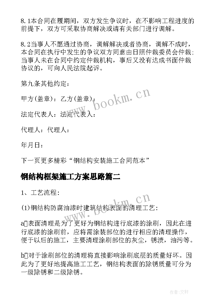 钢结构框架施工方案思路(优质5篇)