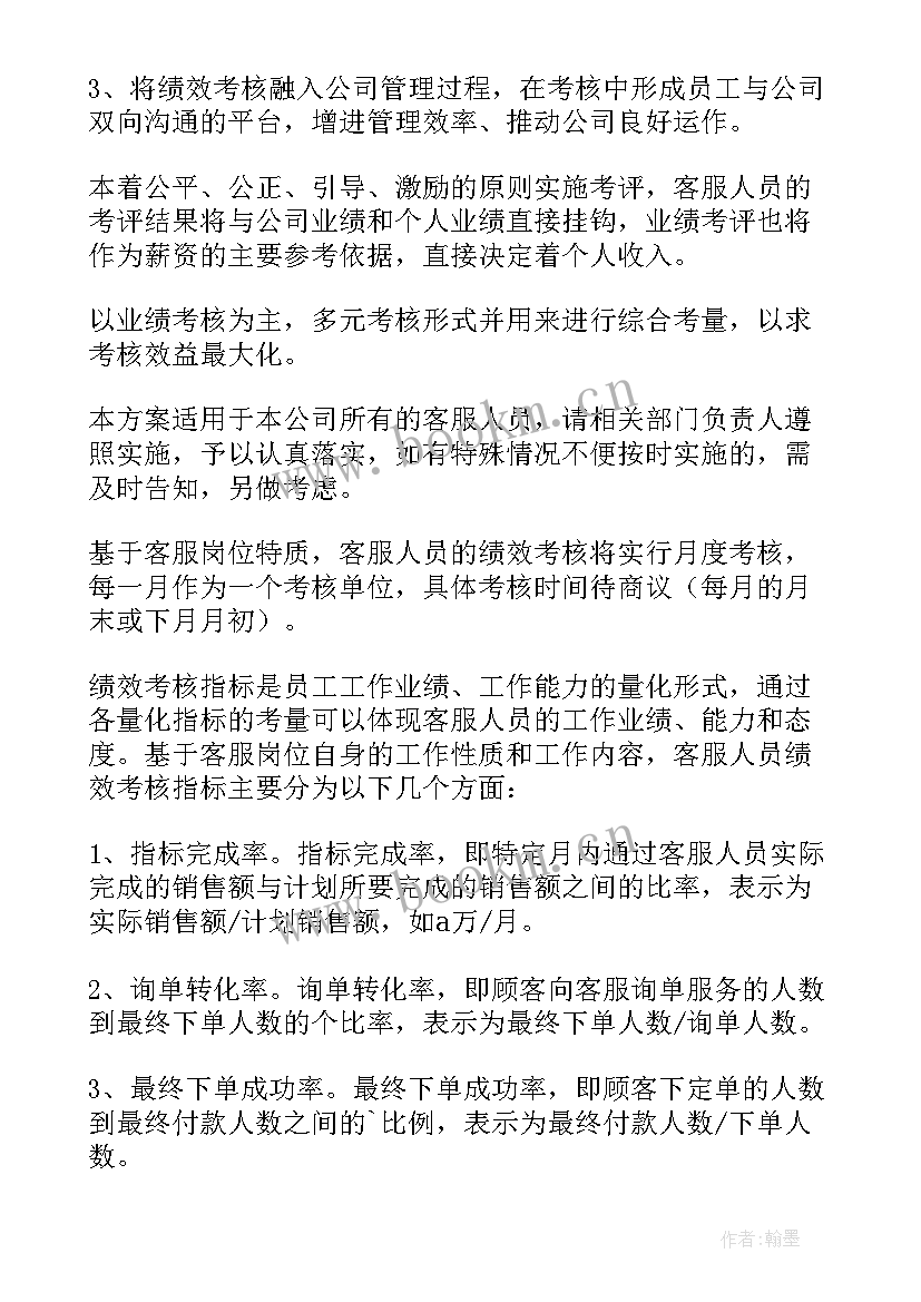 最新绩效管理工作方案(模板5篇)