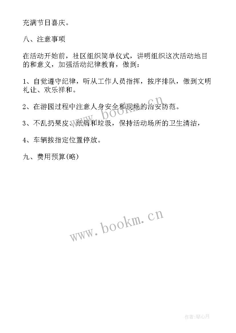 开展文化活动的方案 社区开展春节的文化活动方案(实用5篇)