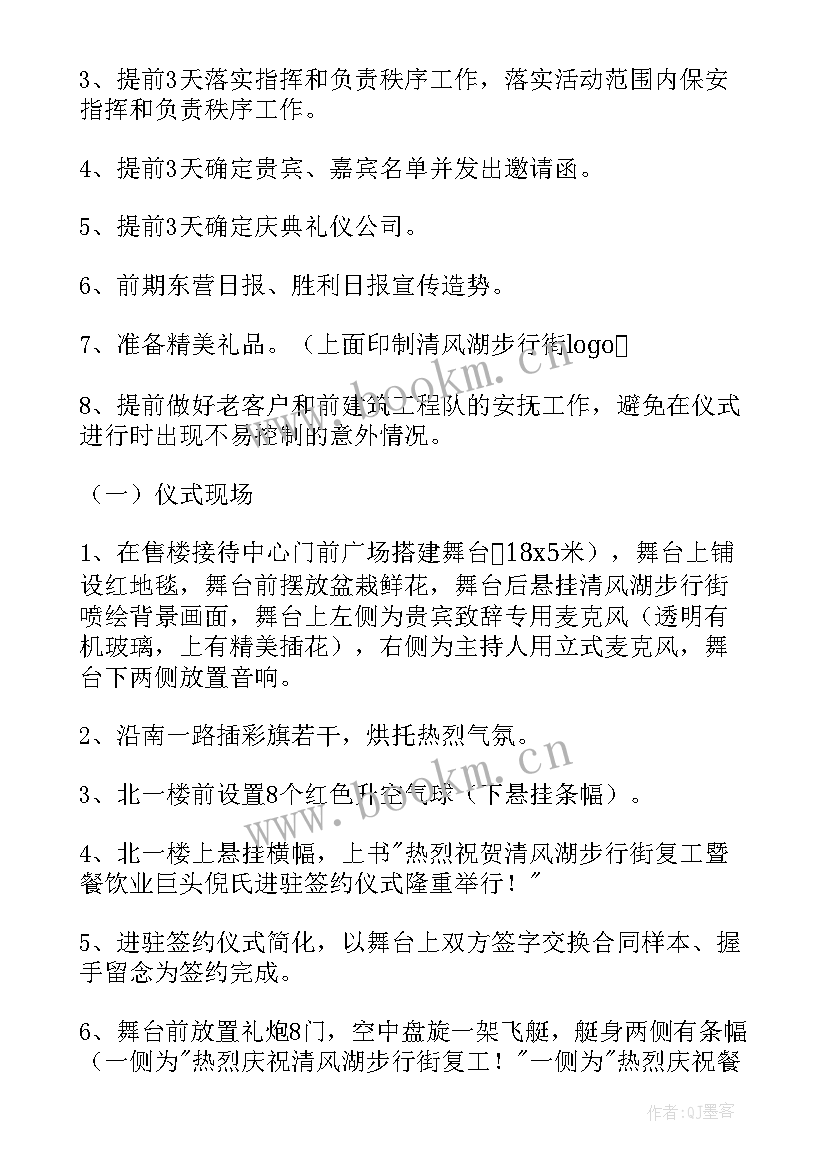 签约仪式流程策划方案 签约仪式流程方案(汇总5篇)