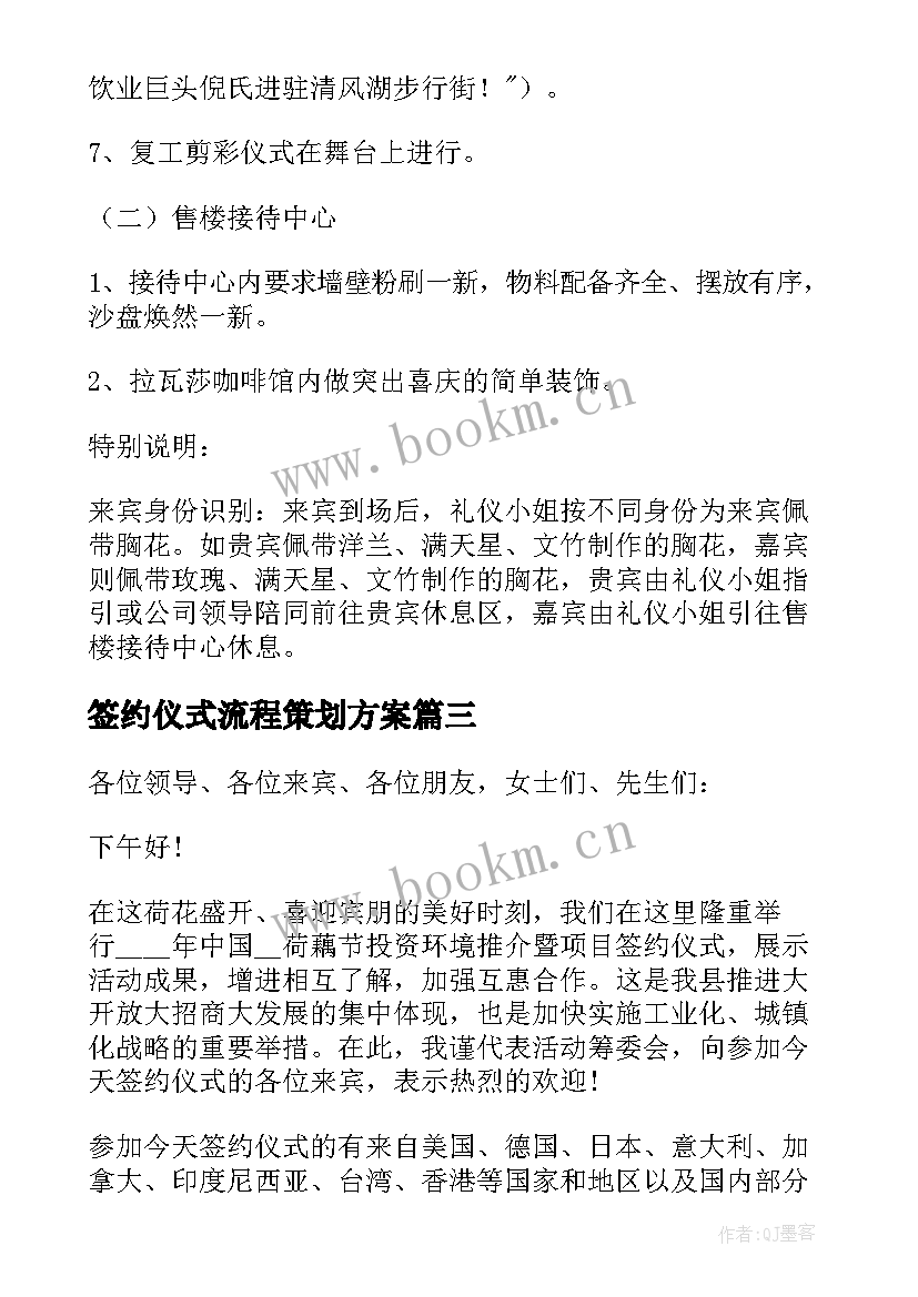 签约仪式流程策划方案 签约仪式流程方案(汇总5篇)