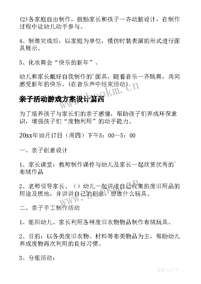 亲子活动游戏方案设计 幼儿园亲子游戏活动策划方案(模板5篇)