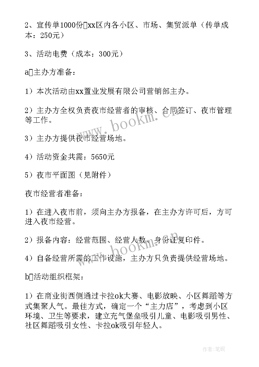 消夏节活动方案策划 消夏晚会活动方案(精选5篇)