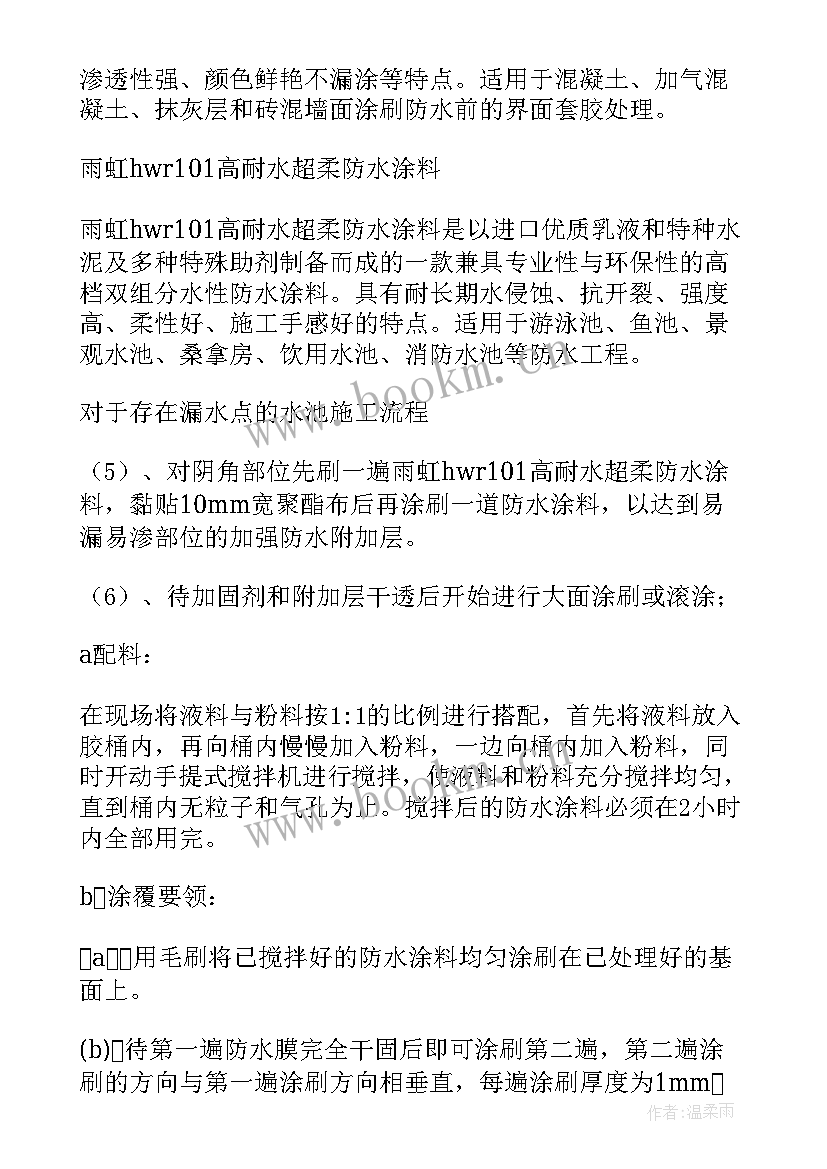 最新消防水池防水施工方案(优质5篇)