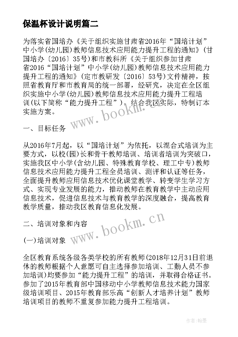 最新保温杯设计说明 高中技术相框设计方案精编(大全7篇)