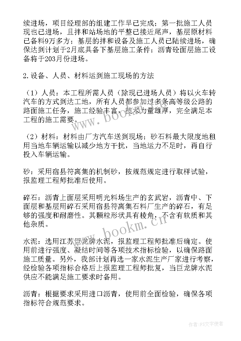 2023年超长混凝土施工方案评审意见(优秀5篇)