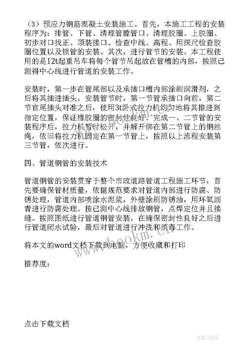 2023年市政排水沟施工方案设计 市政道路工程施工方案(精选5篇)