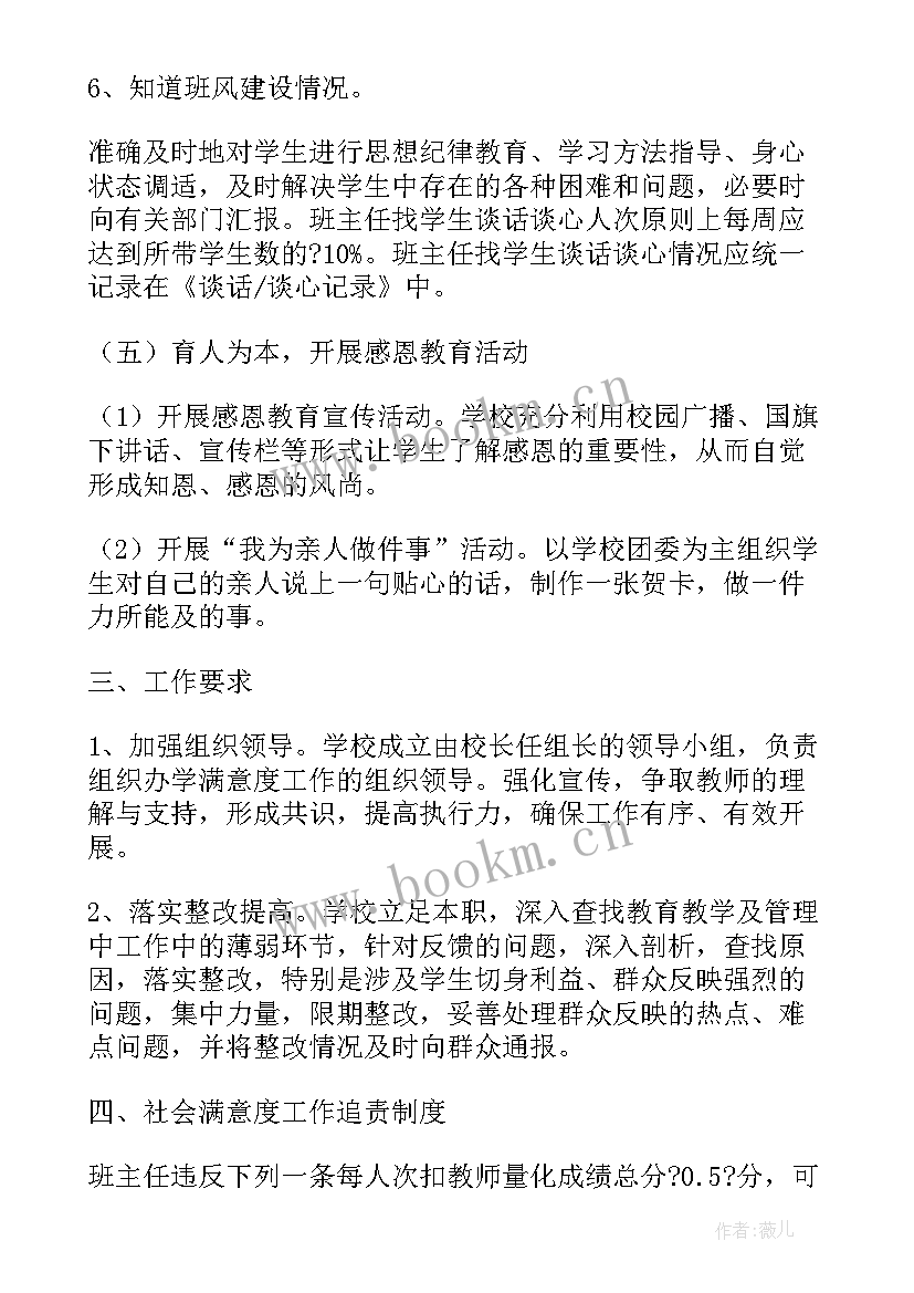 2023年群众满意度方案幼儿园(大全5篇)