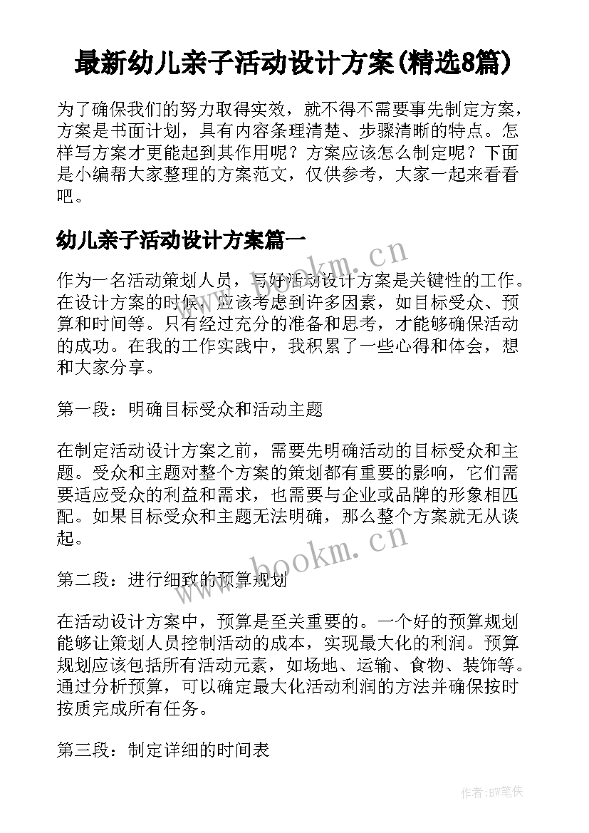 最新幼儿亲子活动设计方案(精选8篇)