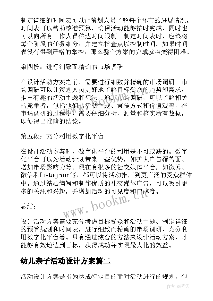 最新幼儿亲子活动设计方案(精选8篇)