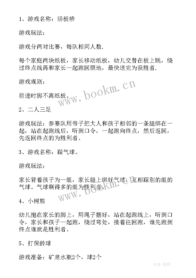 最新幼儿园民间游戏实施方案(模板7篇)