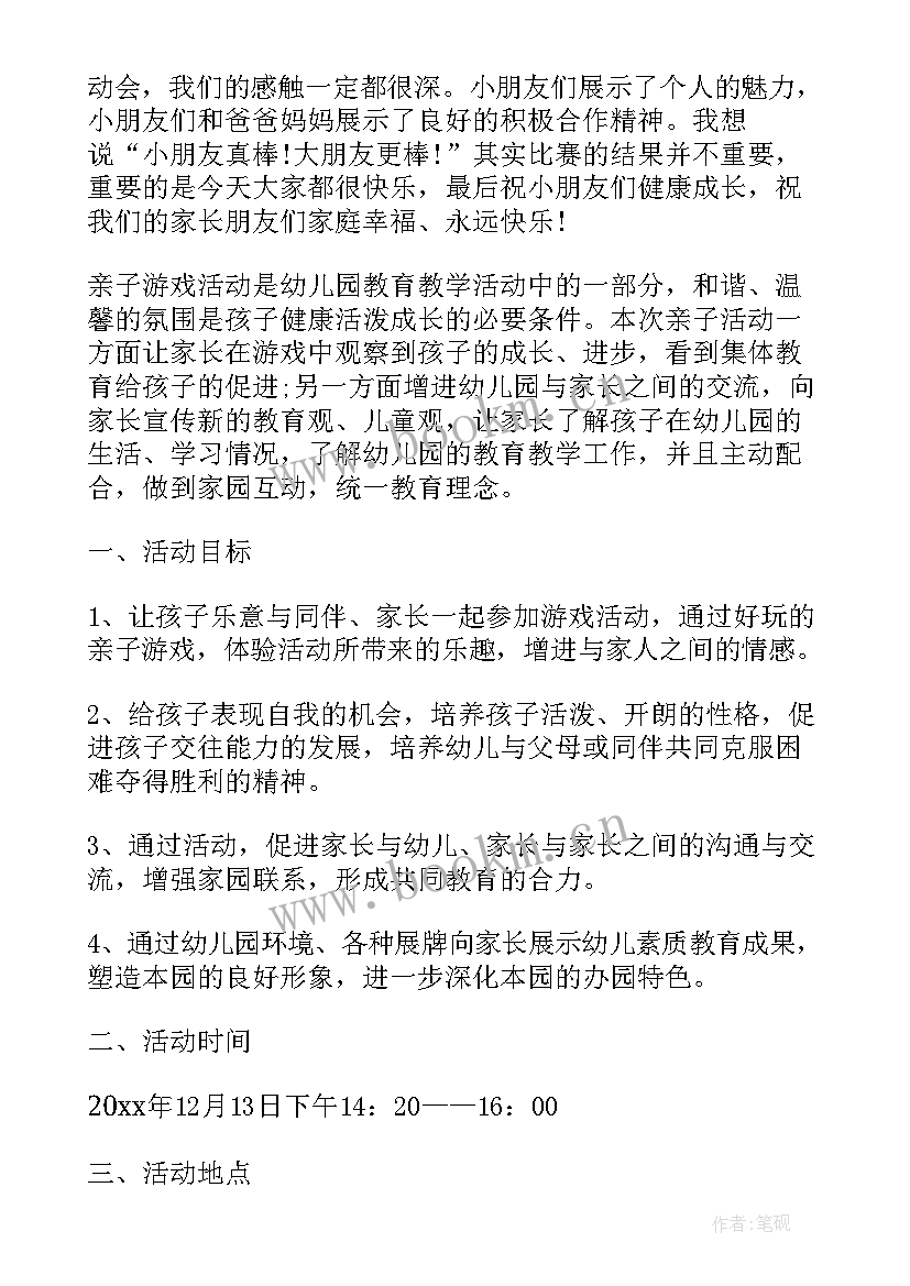 最新幼儿园民间游戏实施方案(模板7篇)