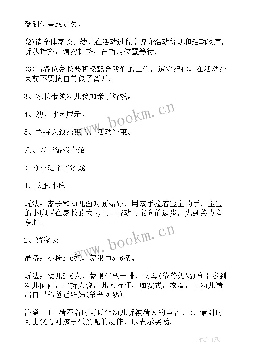 最新幼儿园民间游戏实施方案(模板7篇)