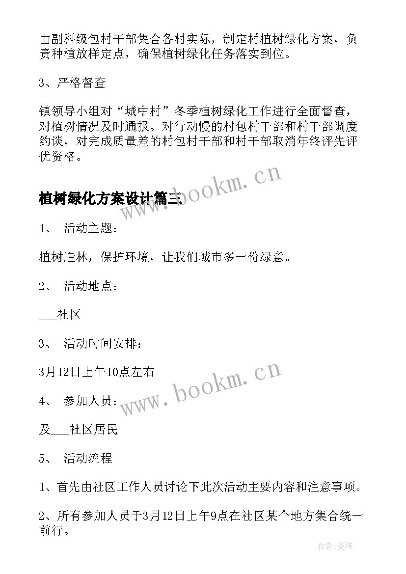 最新植树绿化方案设计(优质5篇)