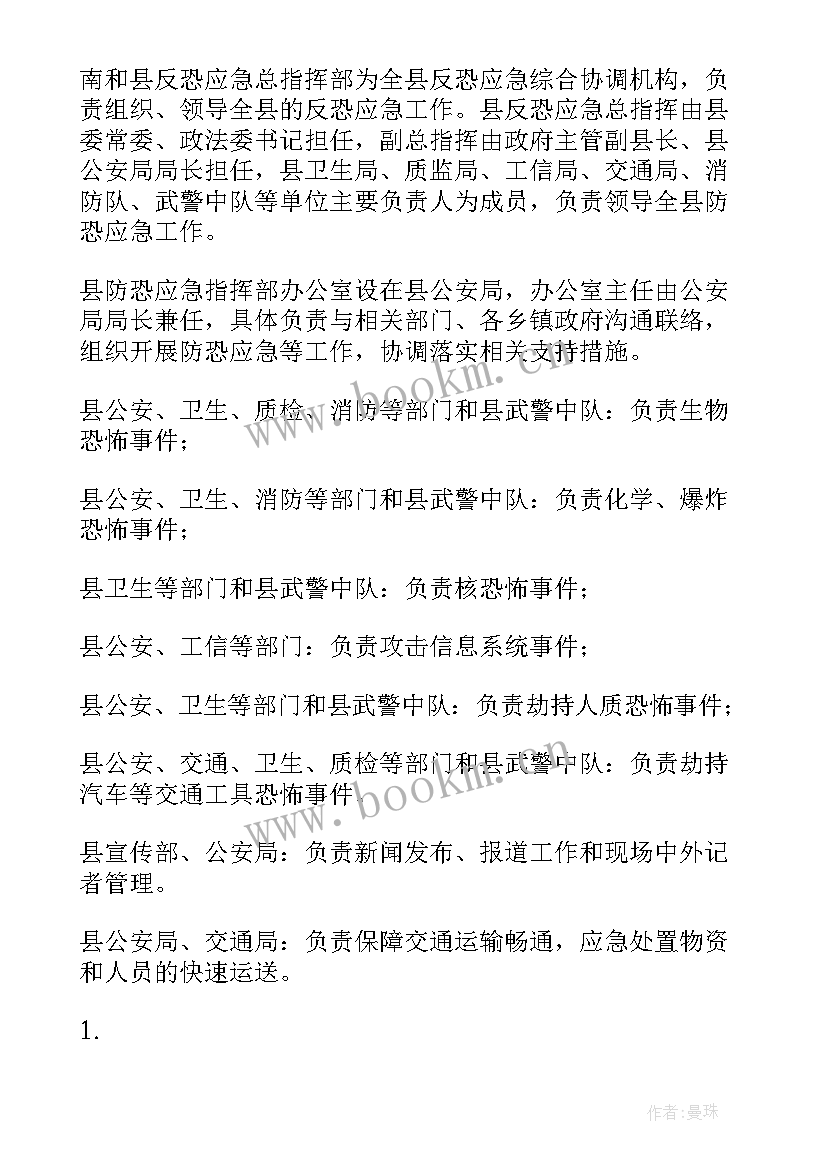 应急预案处置方案及演练计划(精选5篇)