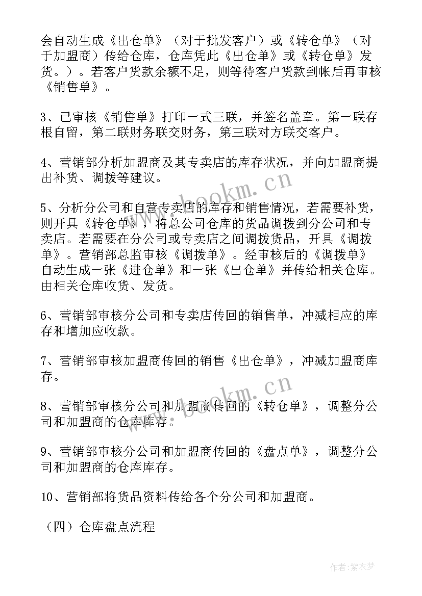 最新仓库的管理流程方案 仓库管理方案(通用5篇)