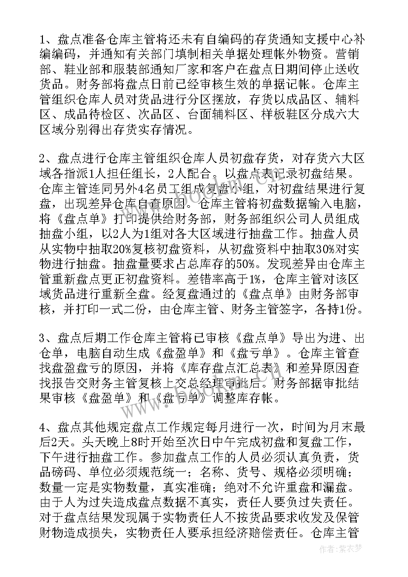 最新仓库的管理流程方案 仓库管理方案(通用5篇)