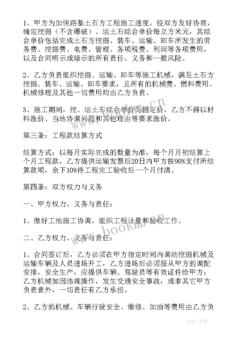 最新土方护坡施工方案(通用5篇)