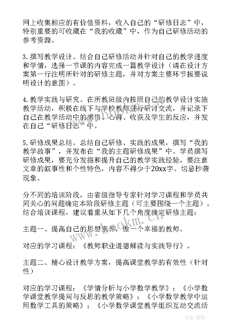 学校新教师培训工作方案 学校教师培训方案(通用5篇)