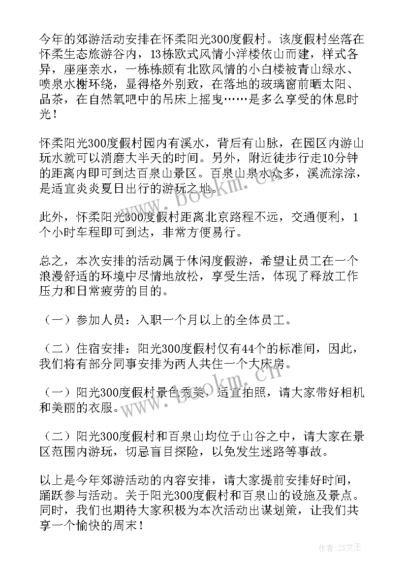 2023年郊游户外活动小游戏 户外郊游活动策划方案(通用5篇)