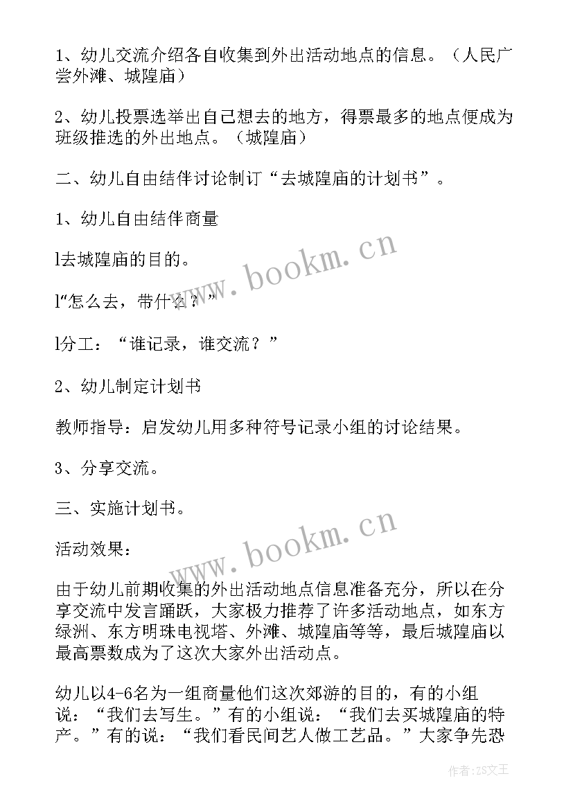 2023年郊游户外活动小游戏 户外郊游活动策划方案(通用5篇)