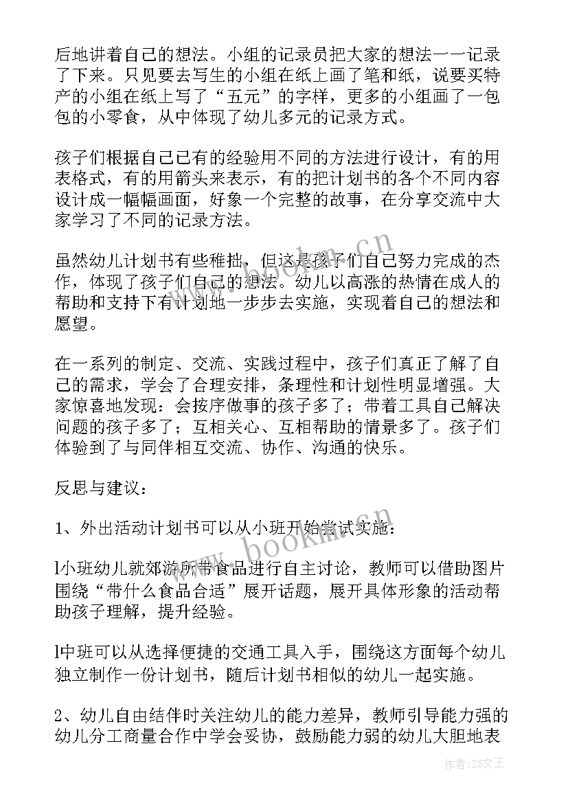 2023年郊游户外活动小游戏 户外郊游活动策划方案(通用5篇)