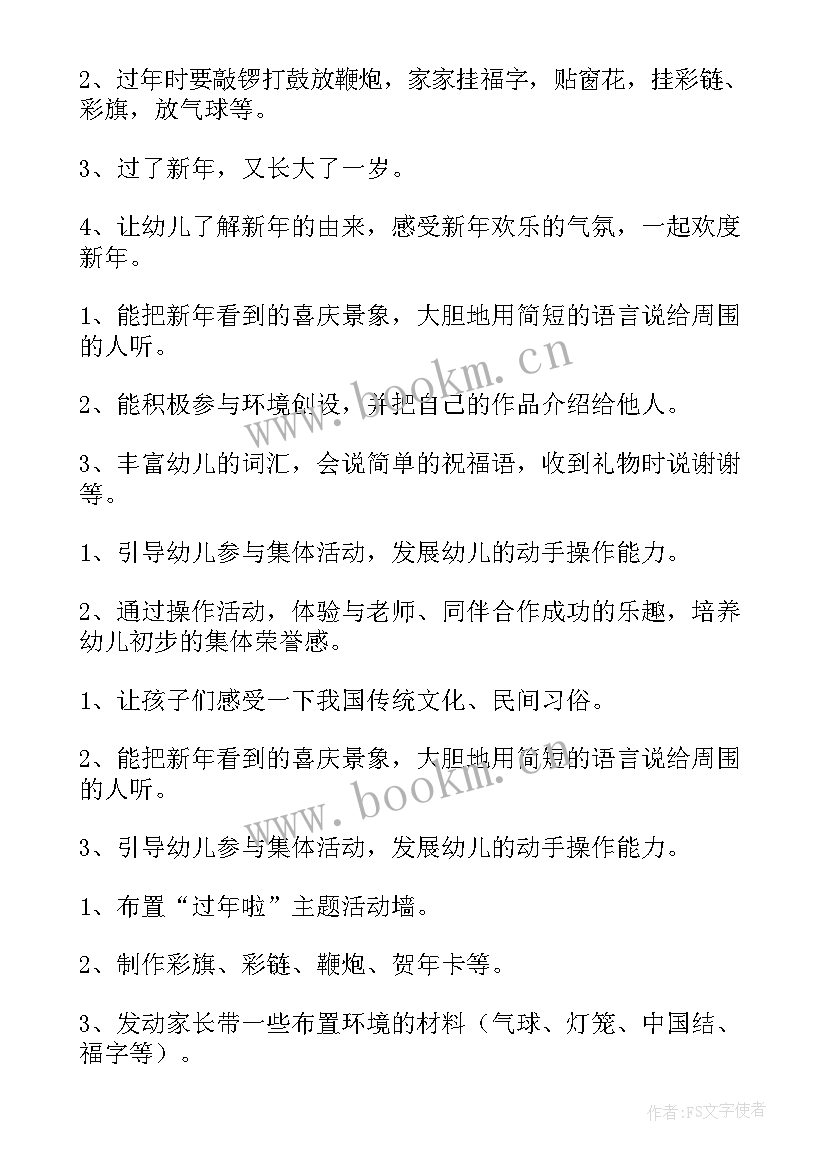 最新幼儿园春节策划方案(优秀7篇)