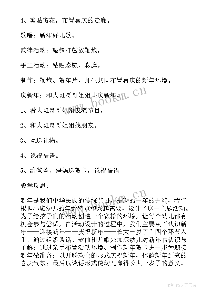 最新幼儿园春节策划方案(优秀7篇)