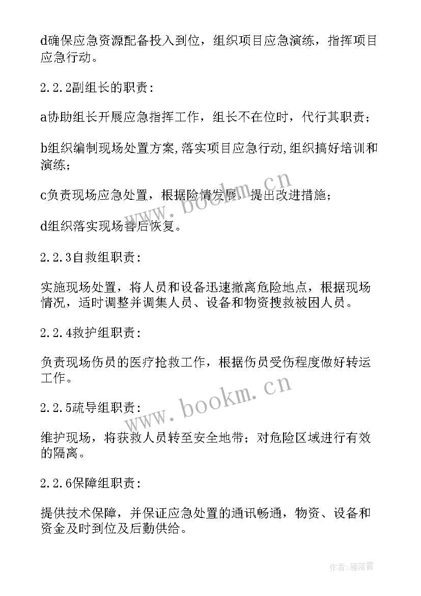 2023年电气火灾现场处置方案(精选5篇)