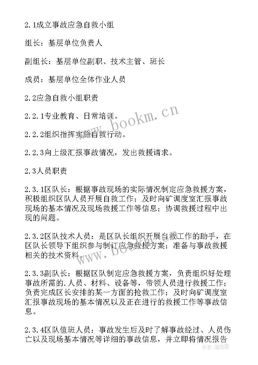 2023年电气火灾现场处置方案(精选5篇)