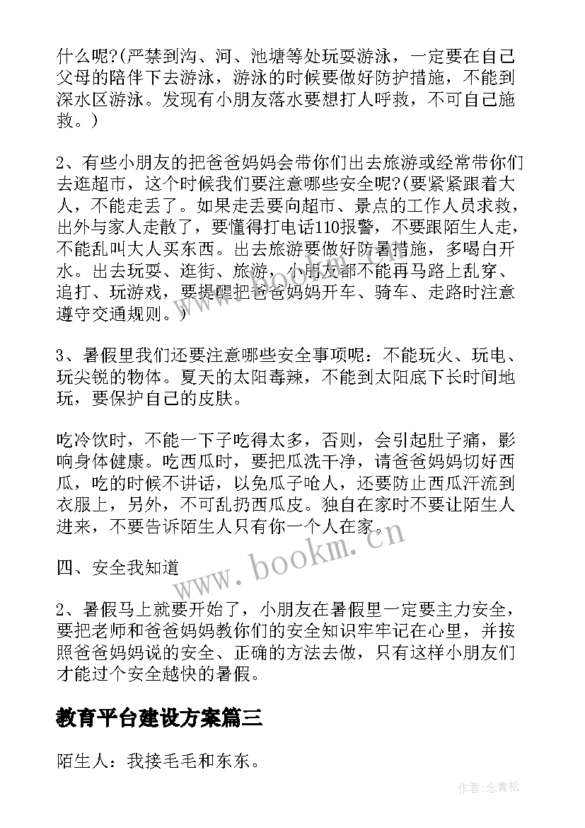 教育平台建设方案(优质5篇)