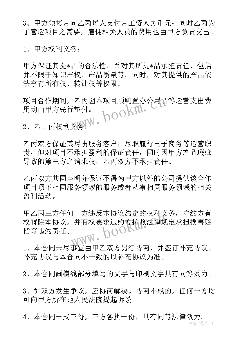 最新化妆品电商营销策略 国企电商运营方案(模板5篇)