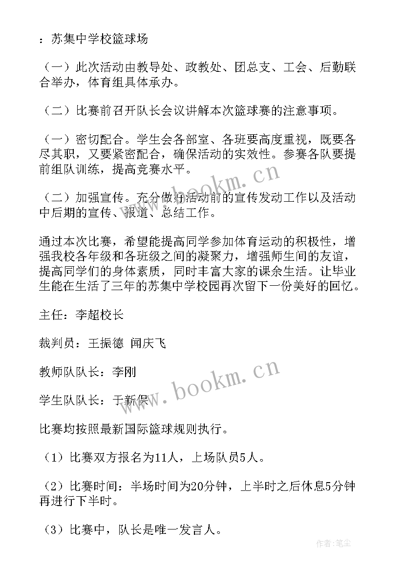 篮球赛活动策划方案做(实用7篇)