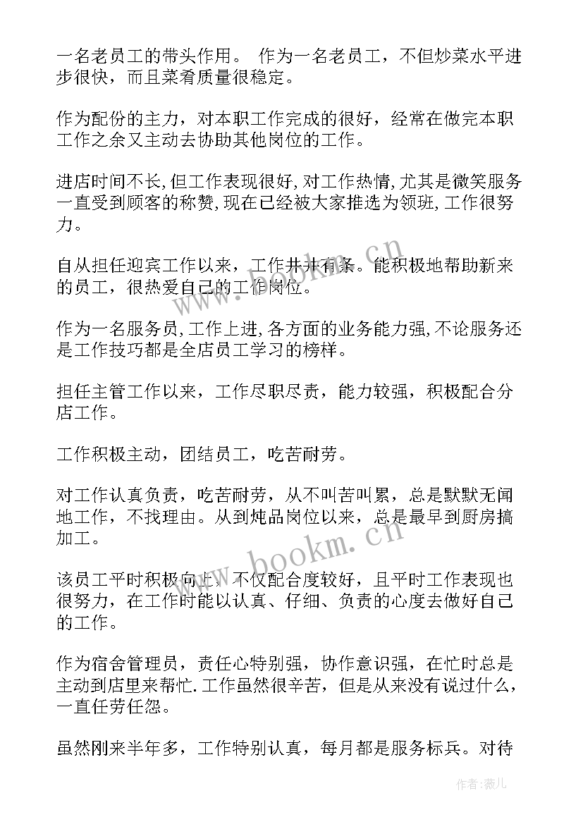 最新员工绩效考核与薪酬管理方案表格(模板5篇)