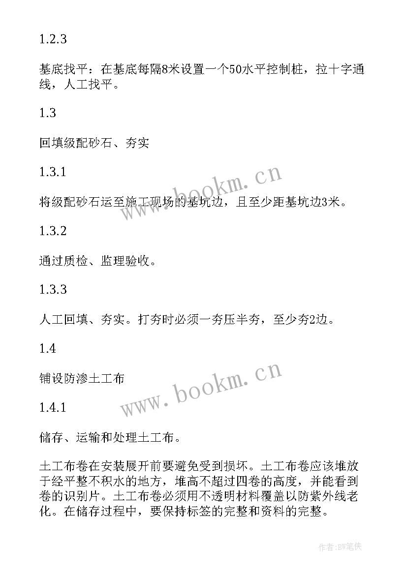 2023年雨污水管道专项施工方案 污水管道施工方案(模板5篇)